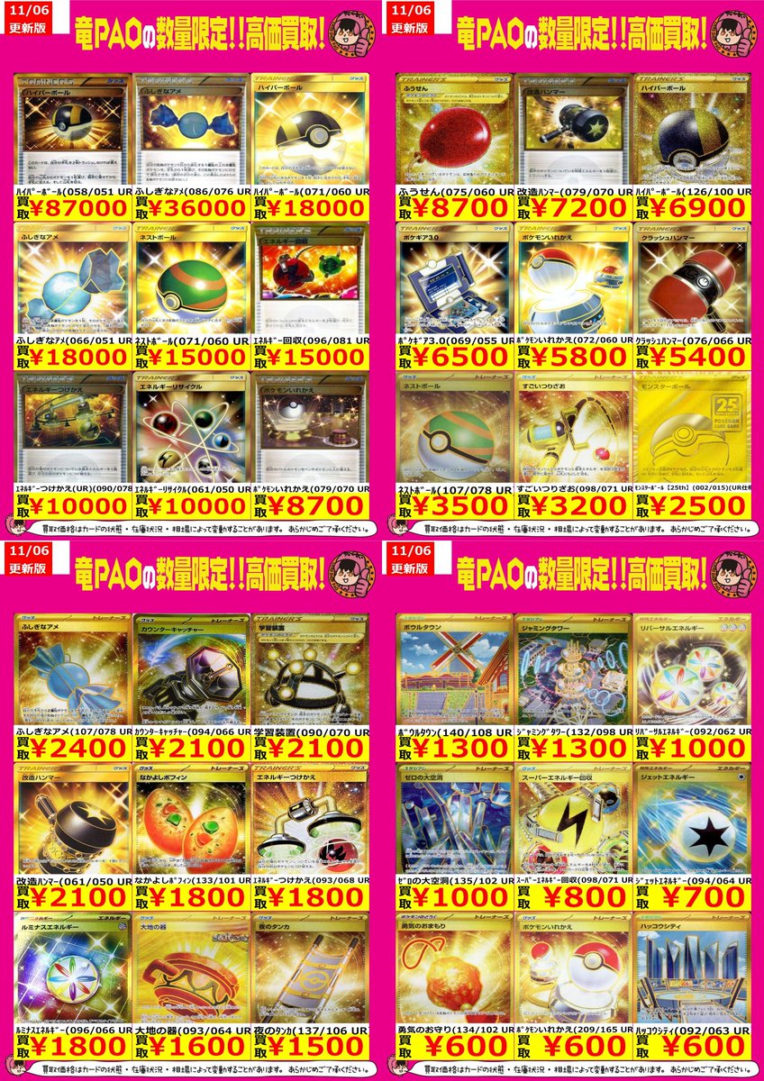 🔥大宮竜PAOアメイジング買取🔥 #ポケカ 今週のスタンハイレア買取表