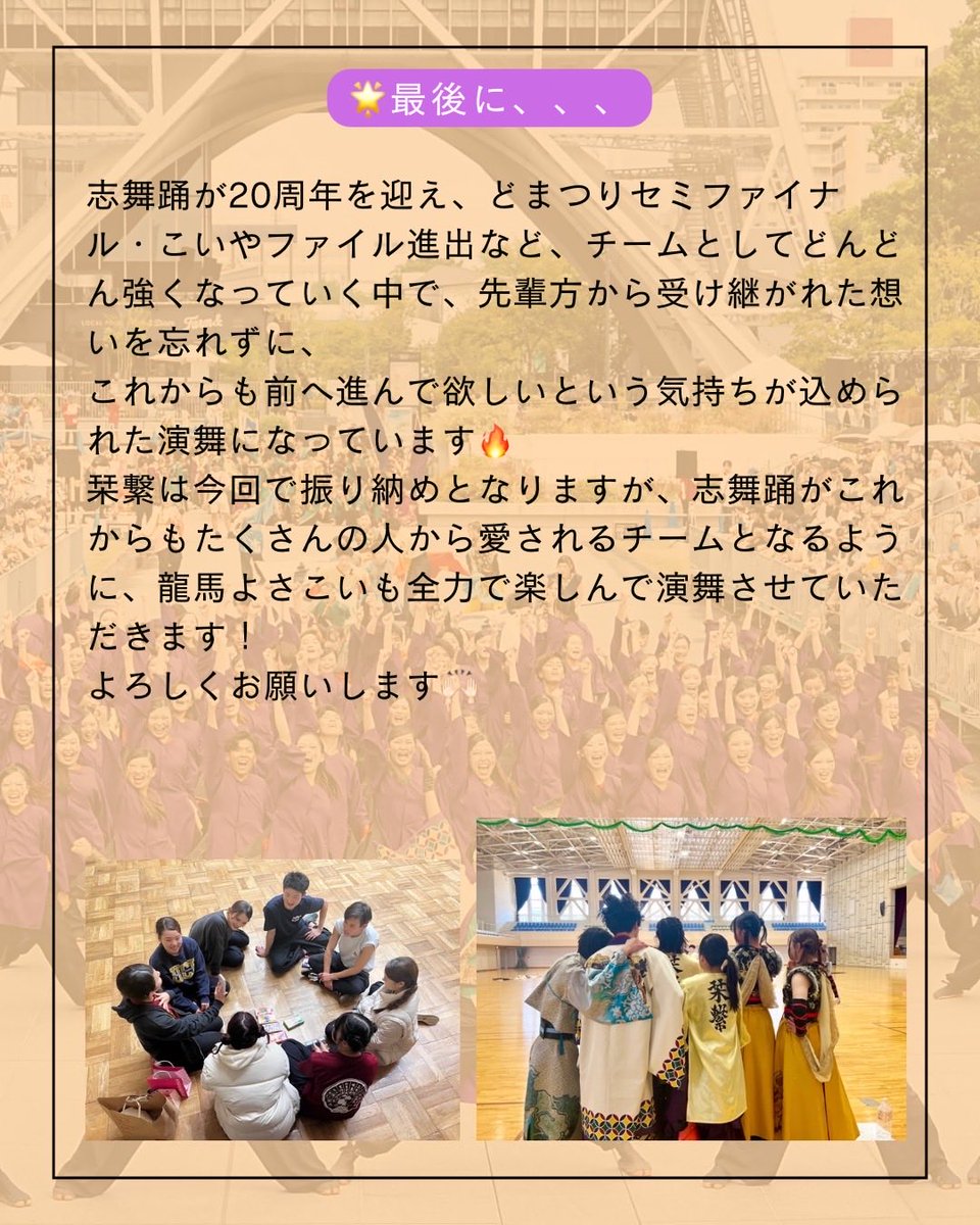 ks_shibuyou's tweet photo. 【#最後の栞繋特集 🥲】

制作班の各班長から話きいてみた👂🏻
今日は振り班長・曲MC班長・オリジナル統括からです🦦🐻‍❄️👴🏻今回は振り班長のラッコマです✨

ついに明日から龍馬よさこい！TTもお楽しみに！

#栞繋 #志舞踊 https://t.co/yyNOciPN2v