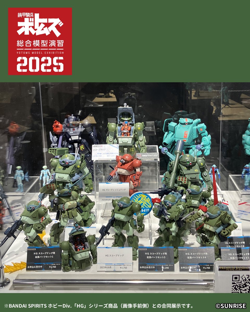 11/7～開催の『装甲騎兵ボトムズ総合模型演習2025』にて、HI-METAL R