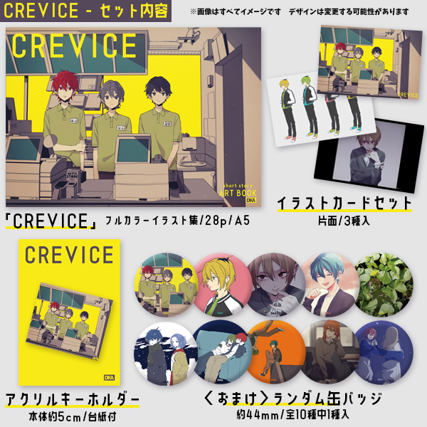 「「CREVICE」イラスト集+グッズセット 2025年11月9日(日) 18時頃」|HEROのイラスト