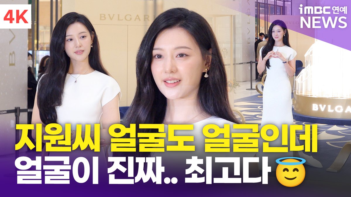 [4K] 김지원, 얼굴도 얼굴이지만.. 얼굴이 진짜.. 진짜다😊 '새하얀 드레스를 입은 천사' | Kim Jiwon 불가리 포토콜 
#김지원 #KimJiwon #불가리 #BVLGARI #포토콜 

⬇️영상 Click Plz⬇️
youtu.be/SGdH3khnjRc?si…