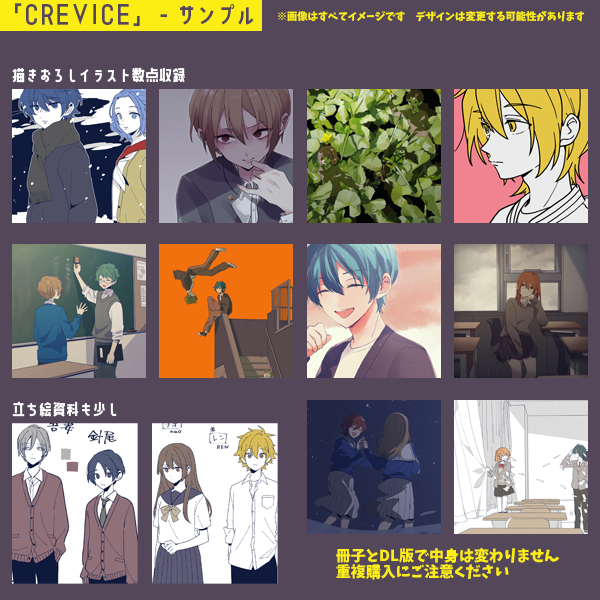 「「CREVICE」イラスト集+グッズセット 2025年11月9日(日) 18時頃」|HEROのイラスト