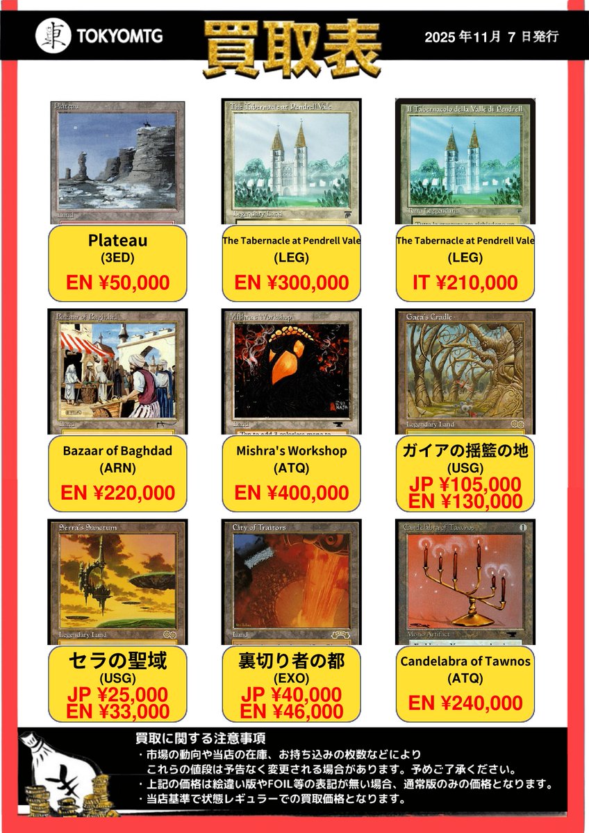 東京MTG 買取/TokyoMTG Purchase Information on X