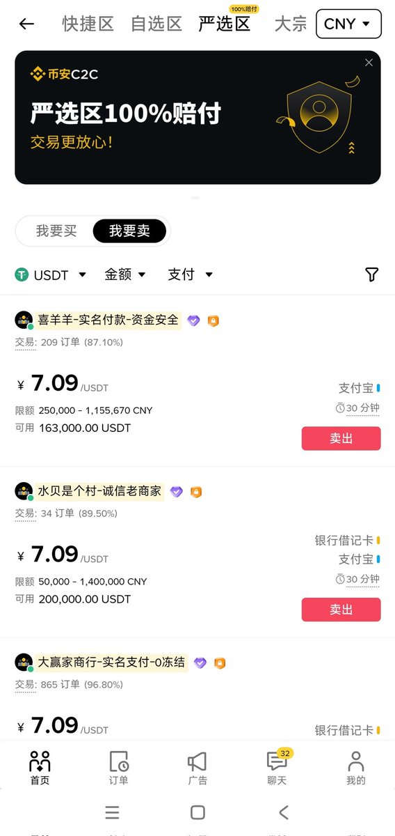 OTC的话还是尽量走币安的严选商家和OKX的100%冻结包赔通道吧。okx最高赔付3万u，币安最高赔付5万u。