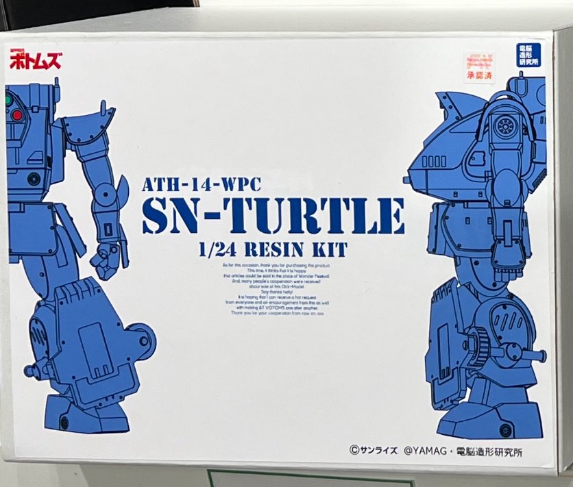 総合模型演習2025販売キットの紹介その3
1/24 スナッピングタートル　税込み¥24200
キットは固定ポーズ仕様です。各社発売中の令和の1/24プラキットたちと並べても遜色のないプロポーションとディテールを目指してモデリングしました。