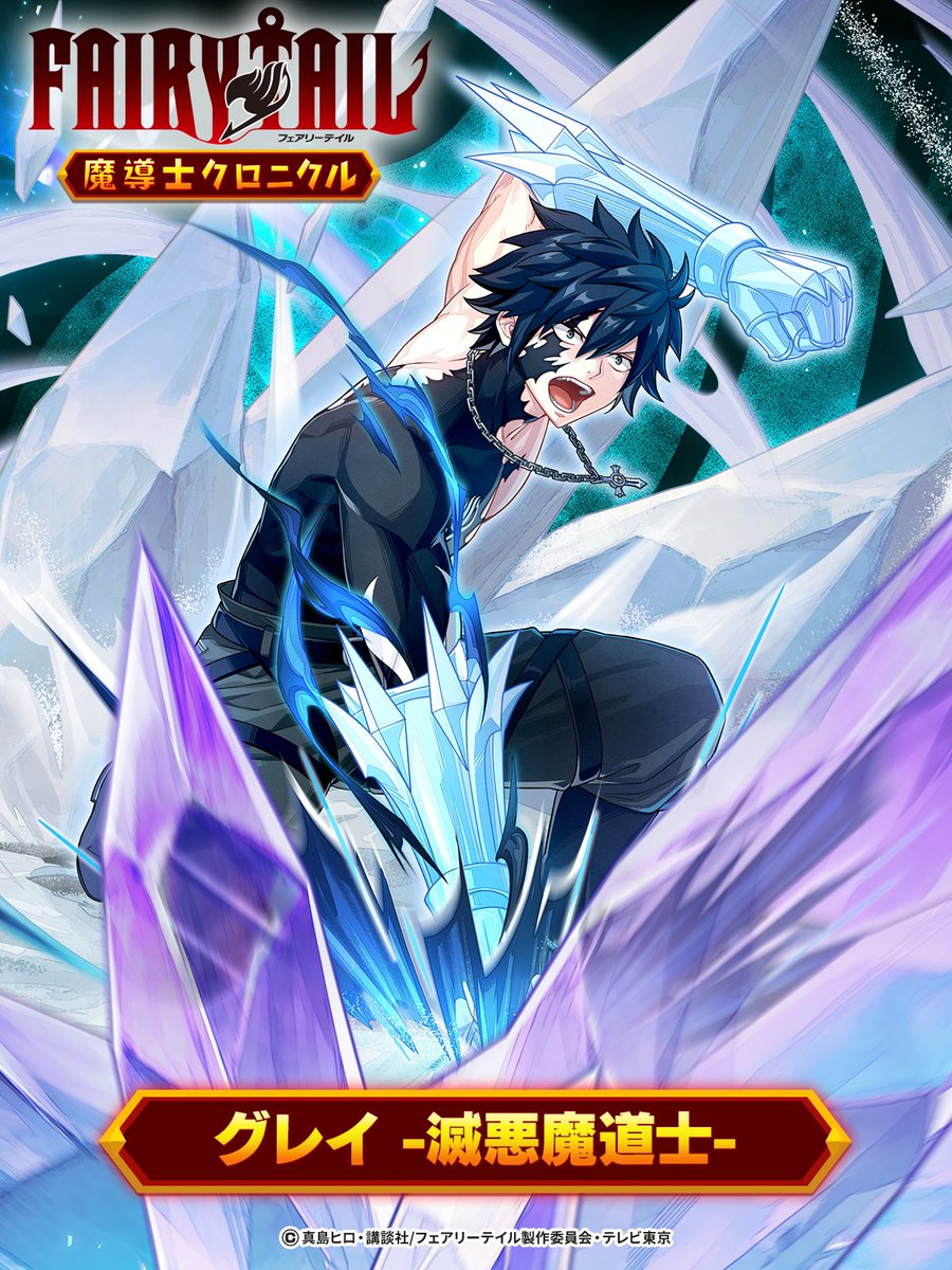 フェアリーテイル