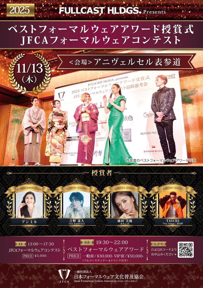 2025ベストフォーマルアワード授賞式に #吉野北人 の登壇が決定