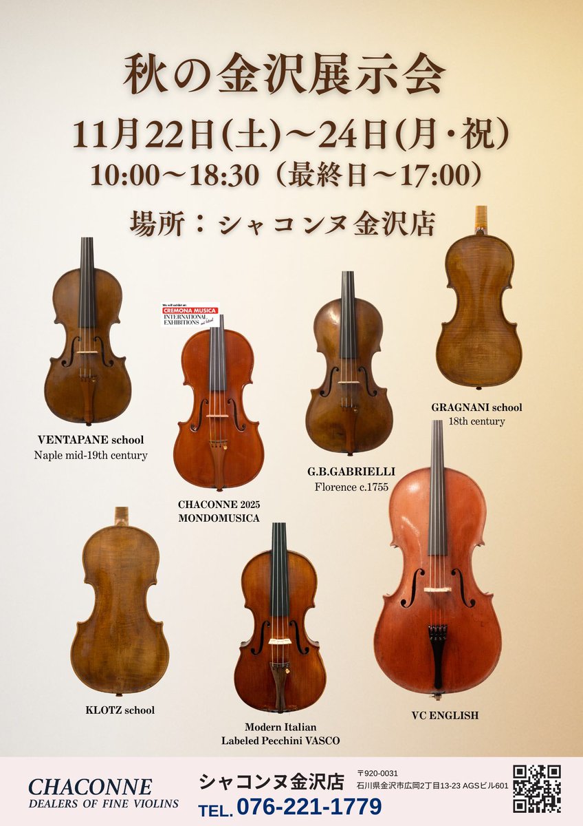 シャコンヌ名古屋店 (@chaconne_violin) / Posts / X