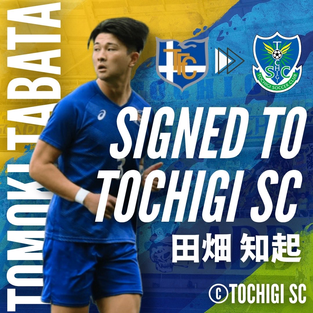 【🐯加入内定のお知らせ🔵】
この度、＃田畑知起（4年／松山工業高校）が2026シーズンより栃木SCに加入することが決定いたしました。

詳細は公式HPをご覧ください👀

応援よろしくお願いいたします‼️

#栃木SC
#東海大学体育会サッカー部