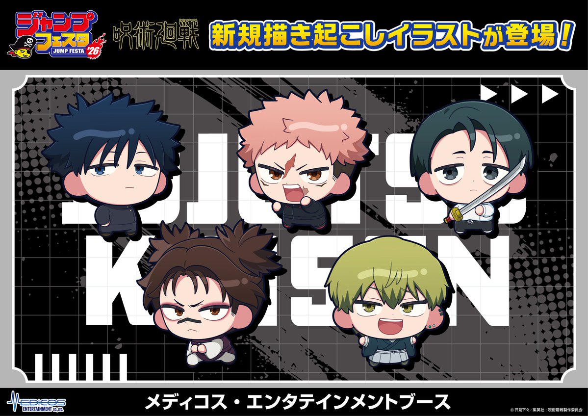 medicos_et_02's tweet image. ／
#ジャンプフェスタ 2026
イラスト＆商品初公開‼️
＼

📺TVアニメ『#呪術廻戦』

━━━━━━━━━━━━━━━
🔥新規グッズ発売(JF先行販売)🔥
━━━━━━━━━━━━━━━

📅2025/12/20(土)・12/21(日)
🔻詳細はコチラ
medicos-e.net/newsdetail/jum…
※後日通販を予定しております