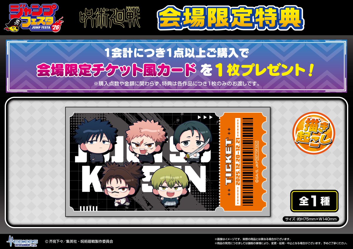 medicos_et_02's tweet image. ／
#ジャンプフェスタ 2026
イラスト＆商品初公開‼️
＼

📺TVアニメ『#呪術廻戦』

━━━━━━━━━━━━━━━
🔥新規グッズ発売(JF先行販売)🔥
━━━━━━━━━━━━━━━

📅2025/12/20(土)・12/21(日)
🔻詳細はコチラ
medicos-e.net/newsdetail/jum…
※後日通販を予定しております