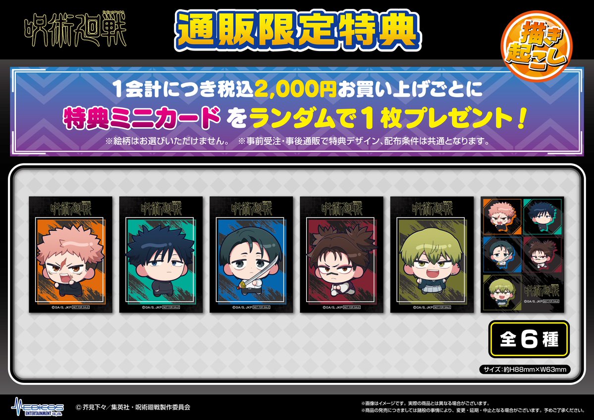 medicos_et_02's tweet image. ／
#ジャンプフェスタ 2026
イラスト＆商品初公開‼️
＼

📺TVアニメ『#呪術廻戦』

━━━━━━━━━━━━━━━
🔥新規グッズ発売(JF先行販売)🔥
━━━━━━━━━━━━━━━

📅2025/12/20(土)・12/21(日)
🔻詳細はコチラ
medicos-e.net/newsdetail/jum…
※後日通販を予定しております
