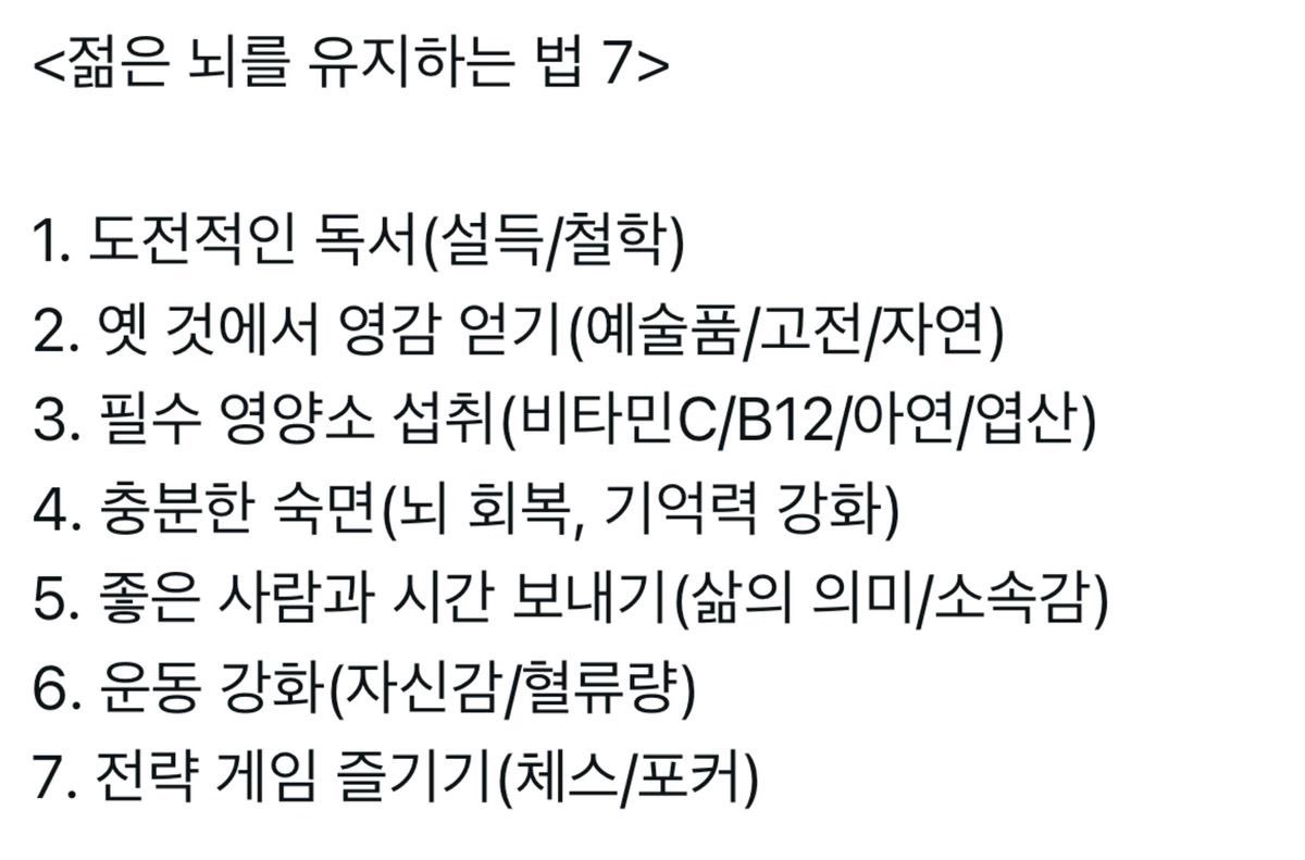 wildcatclub_'s tweet photo. 젊은 뇌를 유지하는 법 7가지 https://t.co/aDEG5PVpGQ