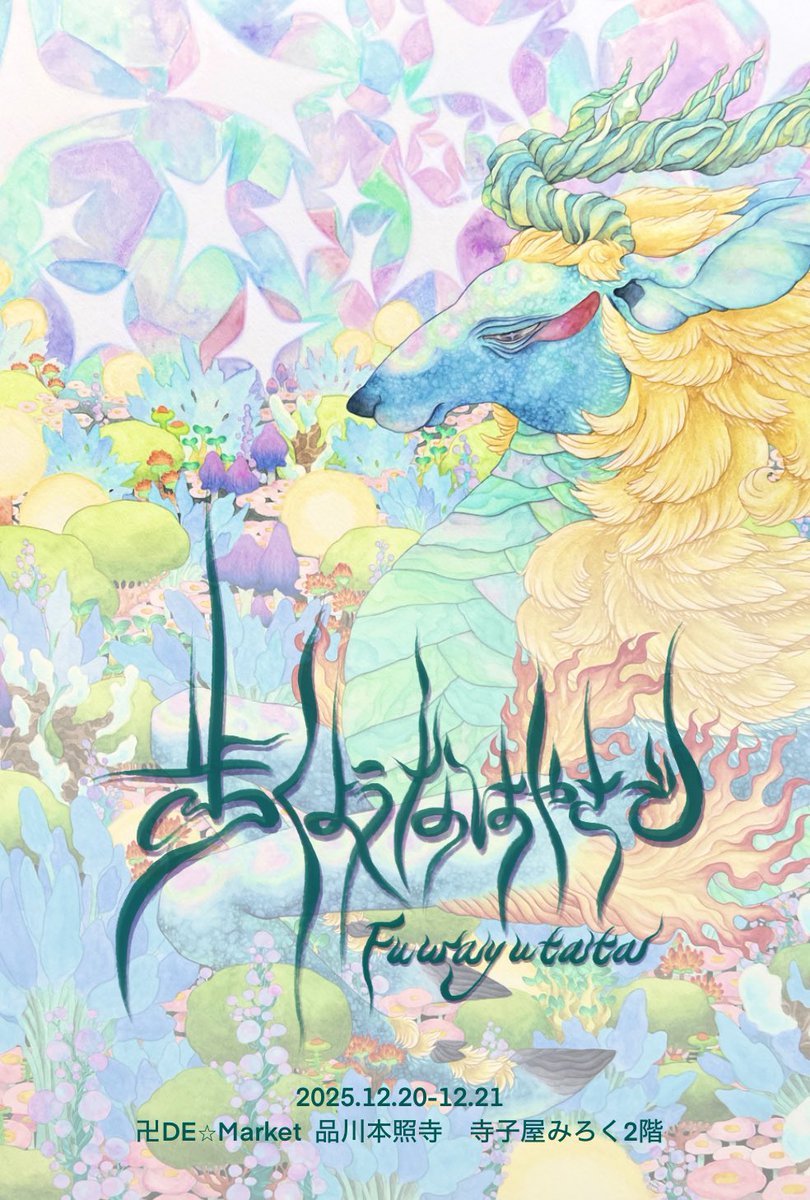 ﾁｬｳﾃｾｲ@4/10~個展│表参道 (@chautesei) / Posts / X