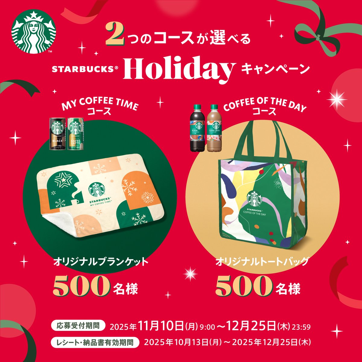 starbucks_j_cpg's tweet photo. 本日(11/11)『MY COFFEE TIME™ ブラック/カフェラテ』がリニューアル✨
リラックスタイムに寄り添う奥深い余韻とやさしい味わいに、パッケージも新しくなりました💚
お気に入りのカフェにいるような、心地よい“自分時間"を楽しみませんか☕
全国で順次切り替え発売です😉
▼キャンペーンも実施中🎅