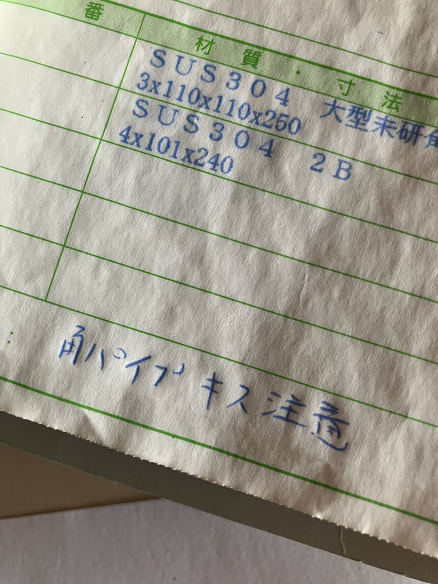 yokoyama_anchor's tweet image. 納品書w