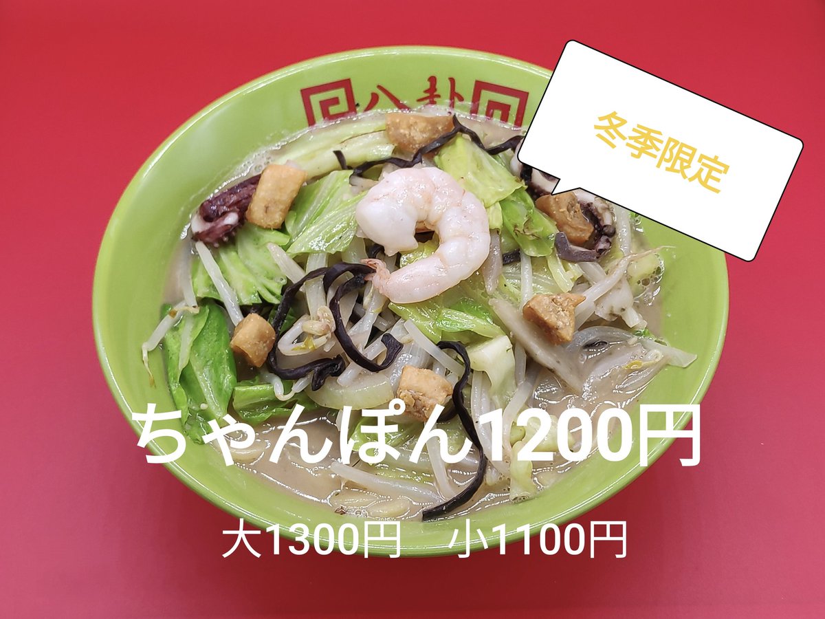 ぽっかぽか❀輪輪　全て　八卦❀ ラーメン 八卦【ﾊｯｹ公式】 on X