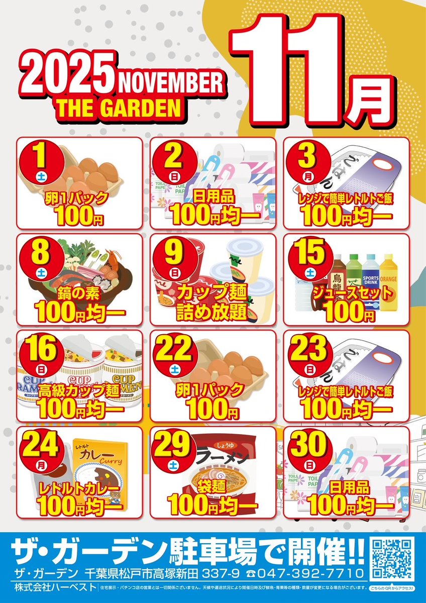 ザ・ガーデン（エクスアリーナ系列） on X