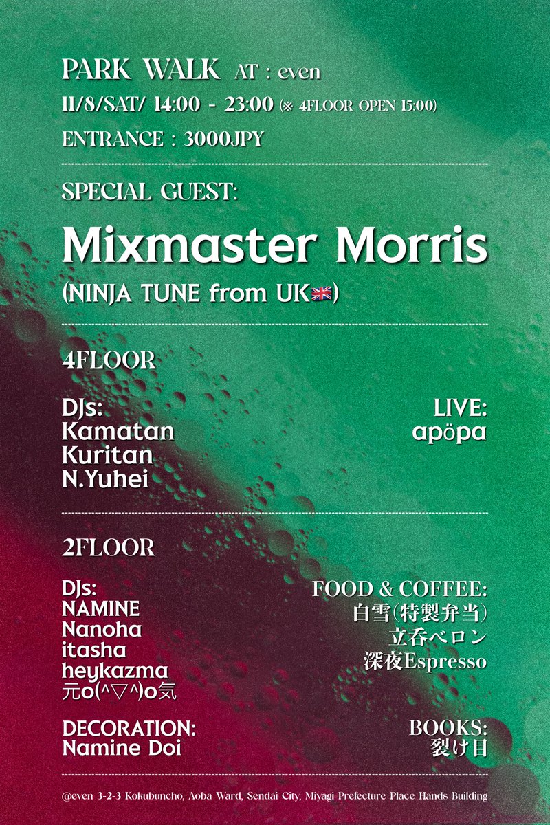 studiotissuebox's tweet image. 明日は仙台ゆきます🔥

11/8(土)仙台even

4F 
Special Guest
Mixmaster Morris(UK)

Live
apöpa

DJs
Kamatan
Kuritan
N.Yuhei

2F
DJs
NAMINE
Nanoha
itasha
heykazma
元o(^▽^)o気

Food &amp;amp; Coffee
白雪(特製弁当)
立呑ベロン
深夜Espresso

Decoration
Namine Doi

books
裂け目