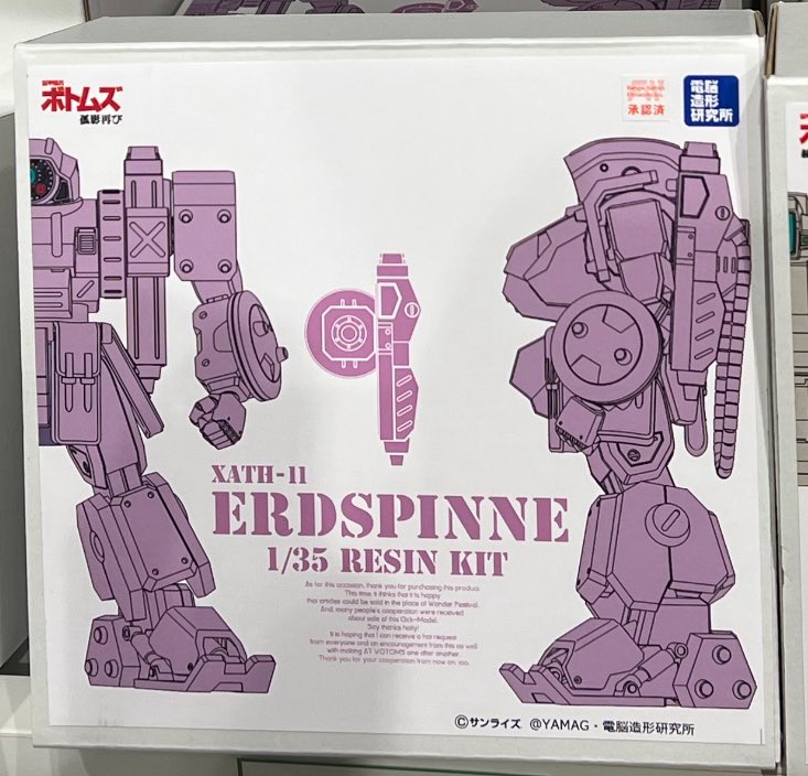 総合模型演習2025販売キットの紹介その4
1/35エルドスピーネ孤影再び版　税込み¥18700
オーデルバックラーのバリエーションキットです。孤影再び版の頭部ほか各所の違いを細部まで再現。劇中ラストバトルが再現可能なダブルライフル付き。