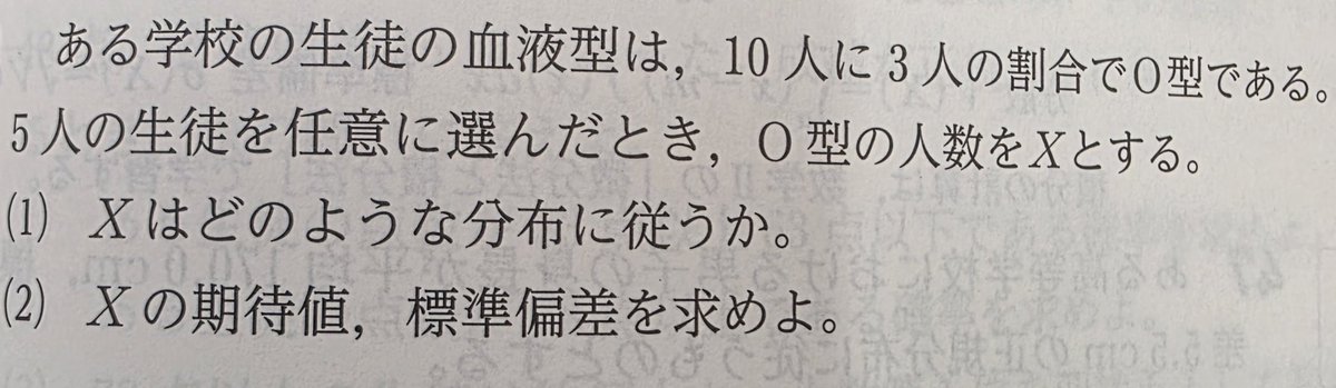 ponshu9's tweet photo. この問題の(1)の模範解答が二項分布になっとるのだけれど、生徒数がめちゃくちゃ多いかどうかわからんので超幾何分布なのでは？と思うのだがどうなのだろう。わからん。 https://t.co/Mu5mHTnsws