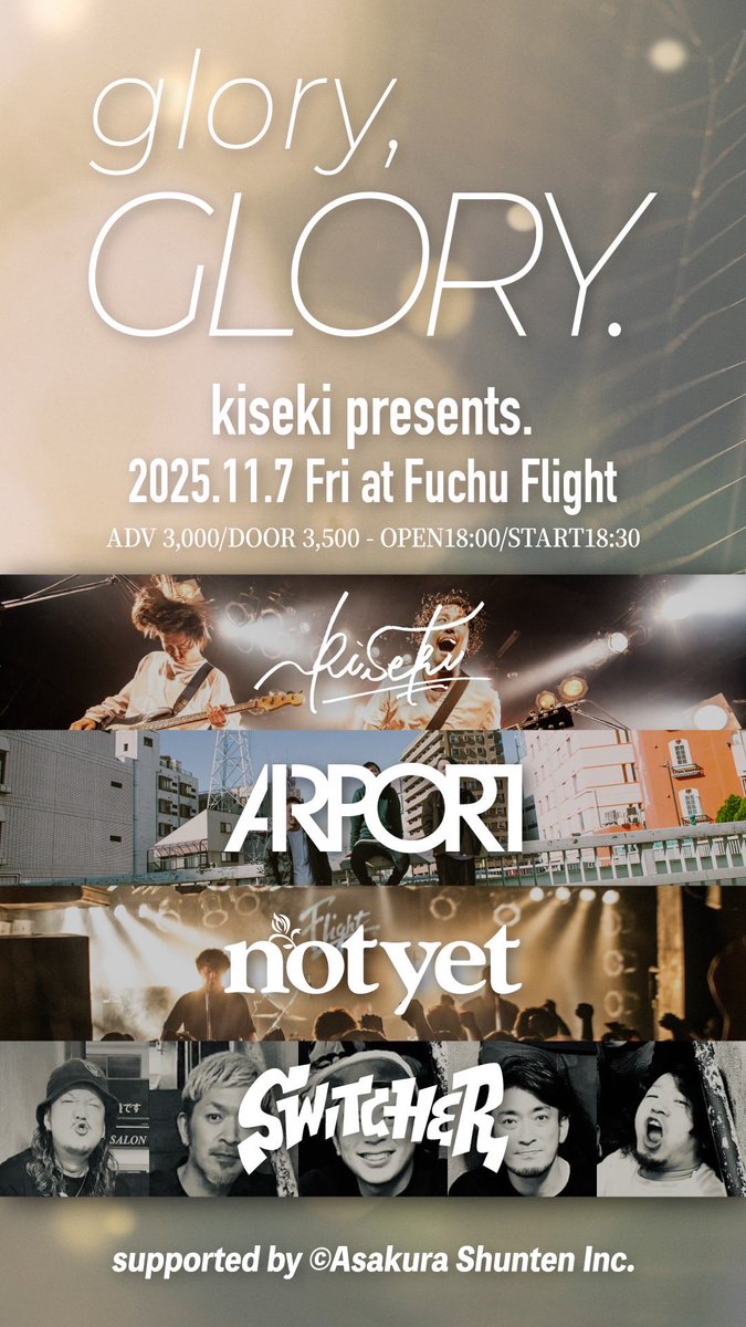 本日、SWITCHERで初めての府中Flight。
ド頭からイベントを盛り上げるべく、
当たり前に全力で挑みます◎
呼んでくれたkisekiに感謝だし、
昔からの仲間や先輩のライブを
久しぶりに見れるのがとても楽しみです！
めちゃくちゃ腹減った。
せっかくなら府中で何か食べたいので
グッと我慢しています✊