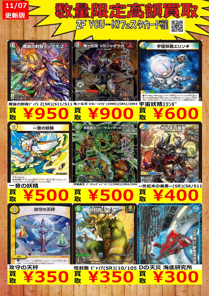 YoukiCard's tweet image. 【デュエマ】数量限定買取情報
双龍覇王 ﾓﾙﾄVERSUS(DMR)(DM3/DM4) ￥3,100
天革の騎令嬢 ﾐﾗｸﾙｽﾃﾗ(SR)(6/89) ￥2,200
PP-｢P｣(VR)(6/77) ￥1,700

#カード #宇都宮フェスタ #デュエマ