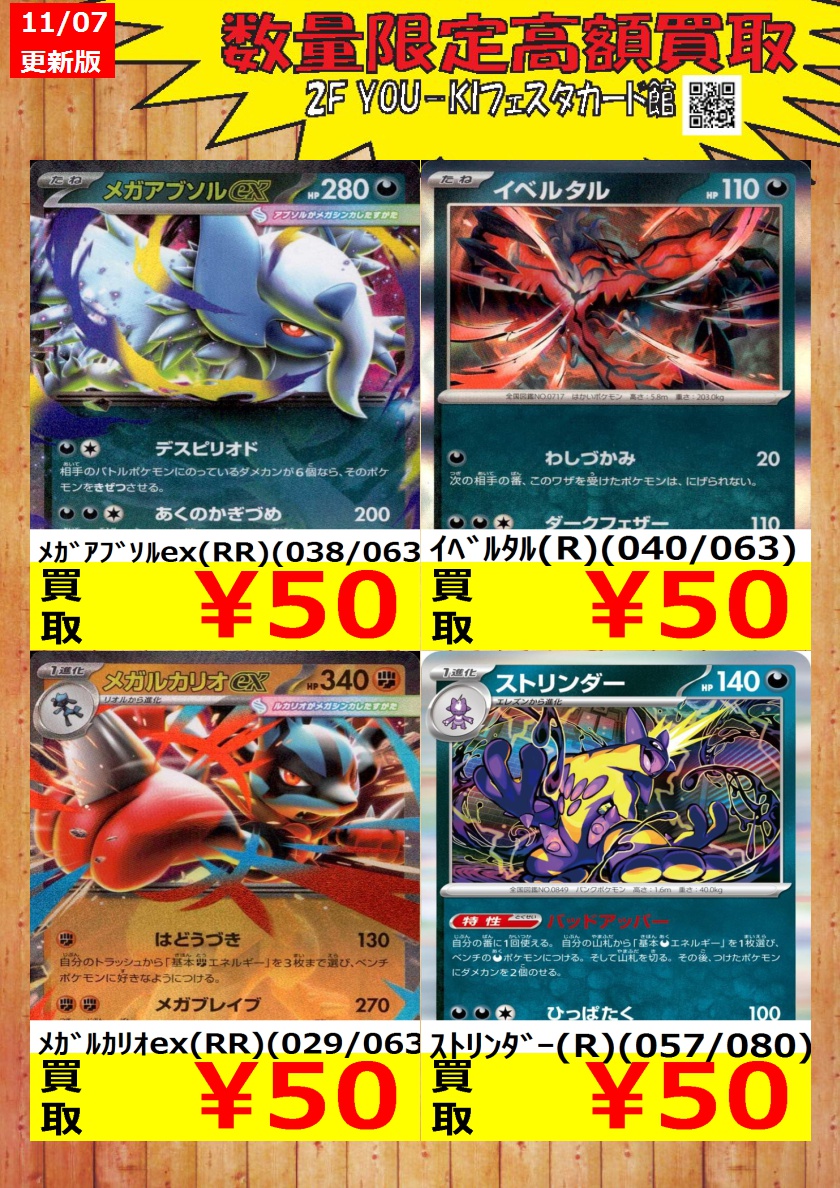 YoukiCard's tweet image. 【ポケカ】数量限定買取情報
ﾗﾃｨｱｽex(019/064 RR) ￥500
ﾒｶﾞｹﾞﾝｶﾞｰex(RRﾚｱ仕様)(003/021) ￥500
なかよしﾎﾟﾌｨﾝ(SR)(081/063) ￥300

#カード #宇都宮フェスタ #ポケカ