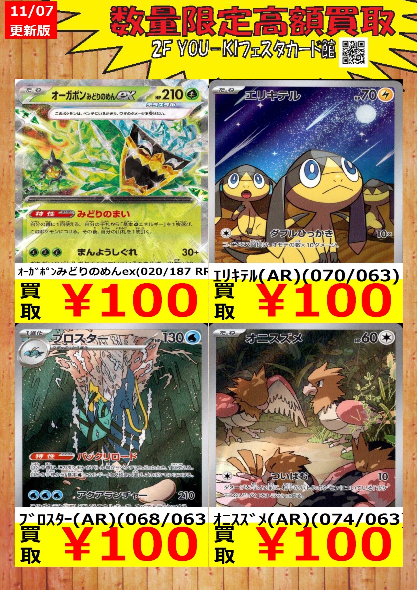 YoukiCard's tweet image. 【ポケカ】数量限定買取情報
ﾗﾃｨｱｽex(019/064 RR) ￥500
ﾒｶﾞｹﾞﾝｶﾞｰex(RRﾚｱ仕様)(003/021) ￥500
なかよしﾎﾟﾌｨﾝ(SR)(081/063) ￥300

#カード #宇都宮フェスタ #ポケカ