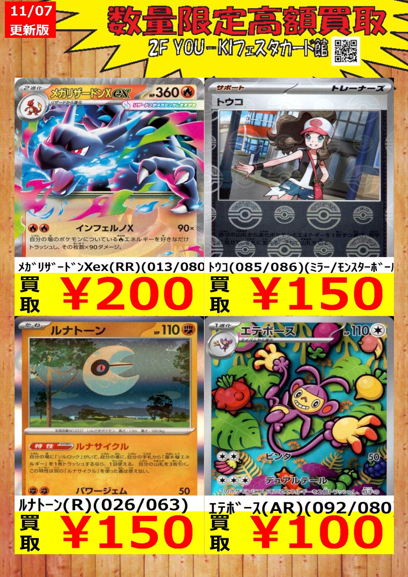 YoukiCard's tweet image. 【ポケカ】数量限定買取情報
ﾗﾃｨｱｽex(019/064 RR) ￥500
ﾒｶﾞｹﾞﾝｶﾞｰex(RRﾚｱ仕様)(003/021) ￥500
なかよしﾎﾟﾌｨﾝ(SR)(081/063) ￥300

#カード #宇都宮フェスタ #ポケカ