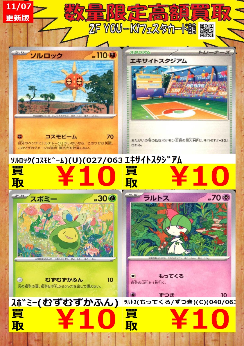 YoukiCard's tweet image. 【ポケカ高価ノーマル】数量限定買取情報
ﾜﾝﾀﾞｰﾊﾟｯﾁ(015/021) ￥100
ﾍﾟﾊﾟｰ ￥50
ﾘｰﾘｴの決心 ￥50

#カード #宇都宮フェスタ #ポケカ