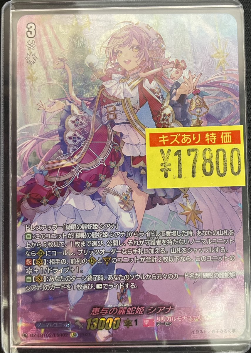 ヴァンガード LSR 恵与の麗蛇姫 シアナ あわてんぼうのクリスマス 2枚 恵与の麗蛇姫シアナ【RRR】{DZ-LBT02/003}《リリカルモナステリオ