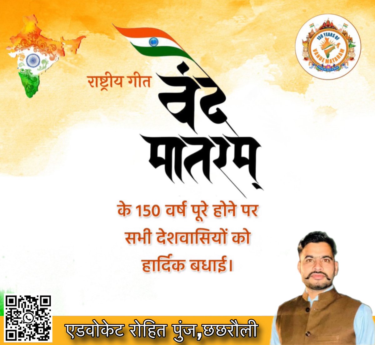 laddipunj's tweet photo. भारत के राष्ट्रीय गीत 'वंदे मातरम्' के 150 गौरवशाली वर्ष पूर्ण होने पर सभी देशवासियों को हार्दिक बधाई।

#VandeMataram150 
#VandeMataram https://t.co/TBcFb7YlRJ
