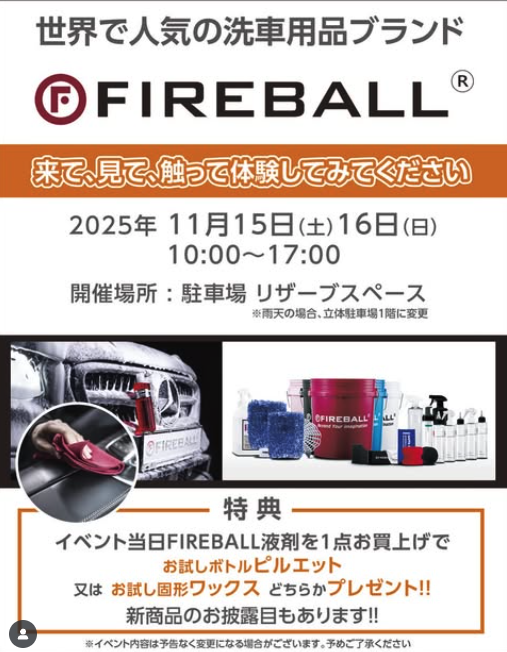 Fireball Japan (ファイヤーボール ジャパン) (@FireballJapan
