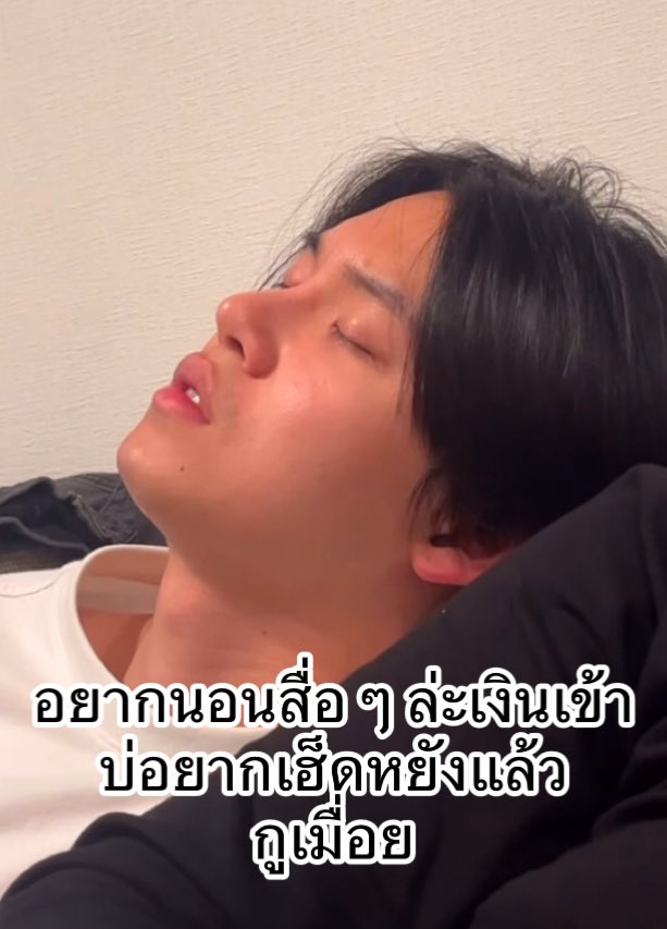 เมื่อยเด้ คนละครึ่งกะบ่ได้ บัตรสวัสดิการกะบ่มี