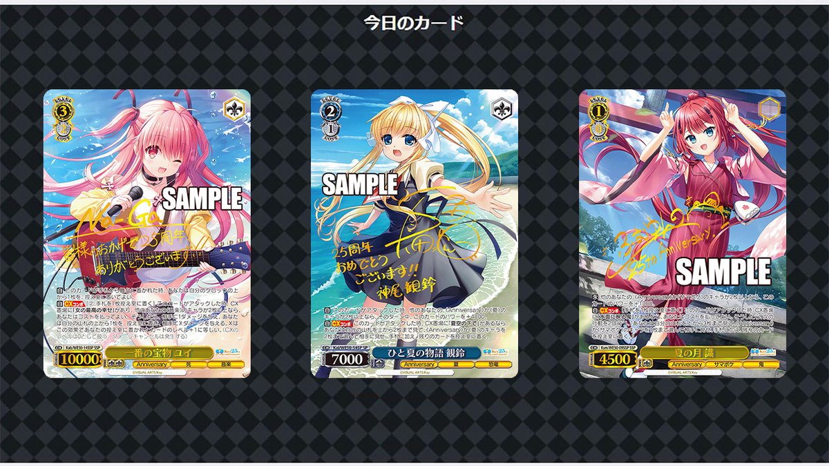 【今日のカード】
本日発売プレミアムブースター
Key 25th Anniversaryに収録のカードを公開！
ws-tcg.com/todays-card/#p…
#Key25th #WS