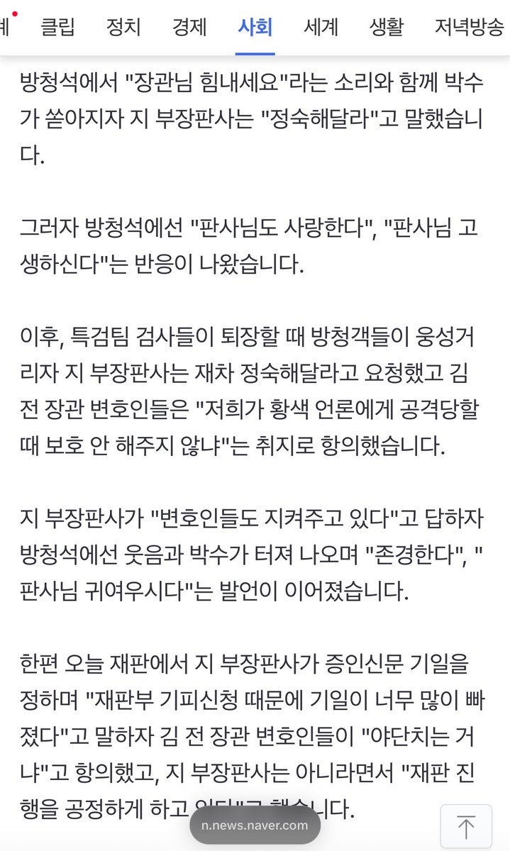 어제밤 아내에게

지귀연의 재판 진행 중계 영상을 보여줬는데
진심으로 깜짝 놀랐다

“저렇게 해도 되는거야??”
“왜 웃어??”

물론 저렇게 하면 안된다.
왜 실실 웃는지 나도 모른다.
도무지 이해할 수가 없다.

예능 방송 촬영장인가?

대한민국 역사에 길이 남을
친위쿠데타 내란사건 재판이