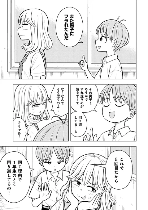 男子にフラれまくる女子の話(2/2) 