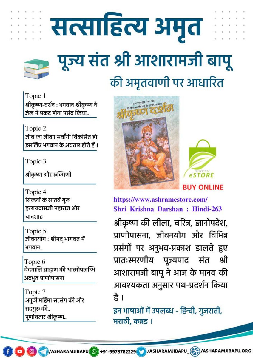 Divya Gyan of Sant Shri Asharamji Bapu uplifts every soul. His Anmol Vachan give courage to the weak and direction to the lost. Let’s spread this divine wisdom through #Satsahitya of Bapuji 🌿.Each word of Bapuji awakens inner strength and peace and is guiding light for humanity.