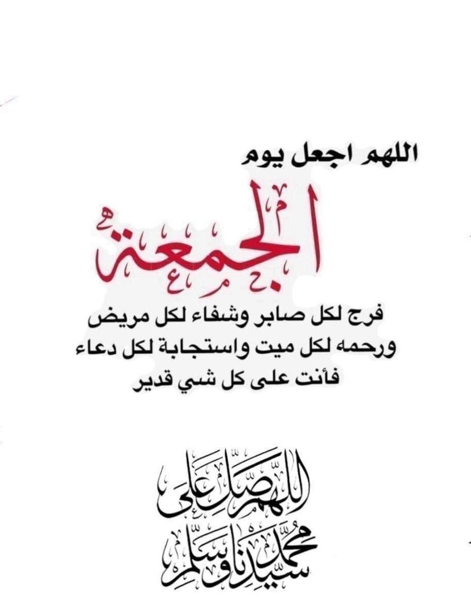#يوم_الجمعة 
#صلوا_عليه_وسلموا_تسليما