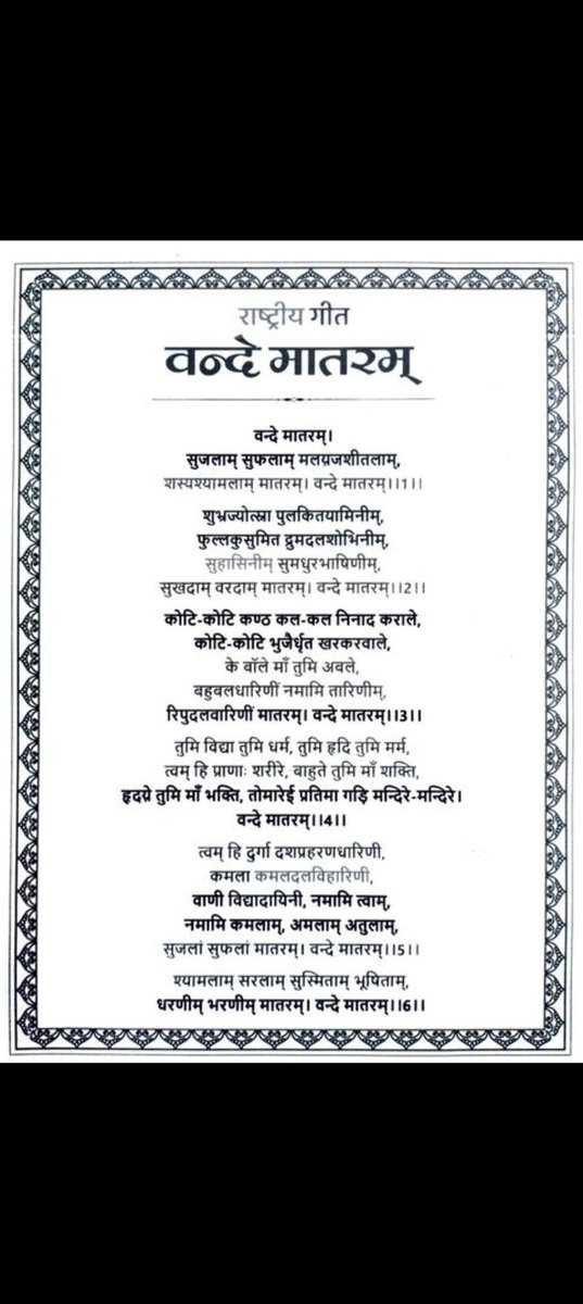 nitishgargjee's tweet photo. मातृभूमि के प्रति अटूट प्रेम और समर्पण के अमर प्रतीक, माँ भारती के प्रति अनुपम देशभक्ति की भावना को प्रज्वलित करने वाले हमारे राष्ट्रगीत #वन्दे_मातरम् के 150 वर्ष पूर्ण होने के ऐतिहासिक अवसर पर सारे देशवासियों को हार्दिक शुभकामनाएँ |
#Bharat #CEL #freedom #prideofindia #inspire https://t.co/WzbxH8YqGT