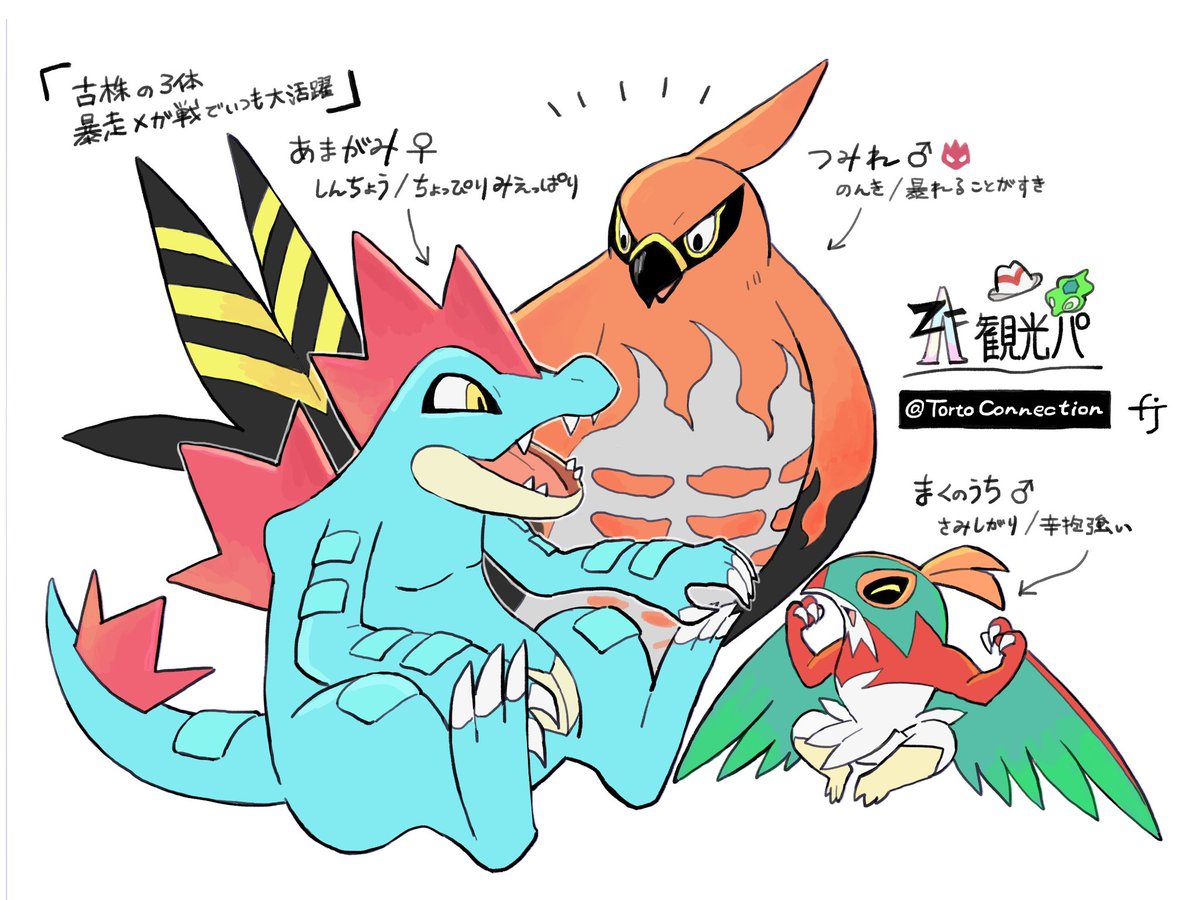 ZA旅パ!
新しいお絵描きソフトの練習も兼ねて 
