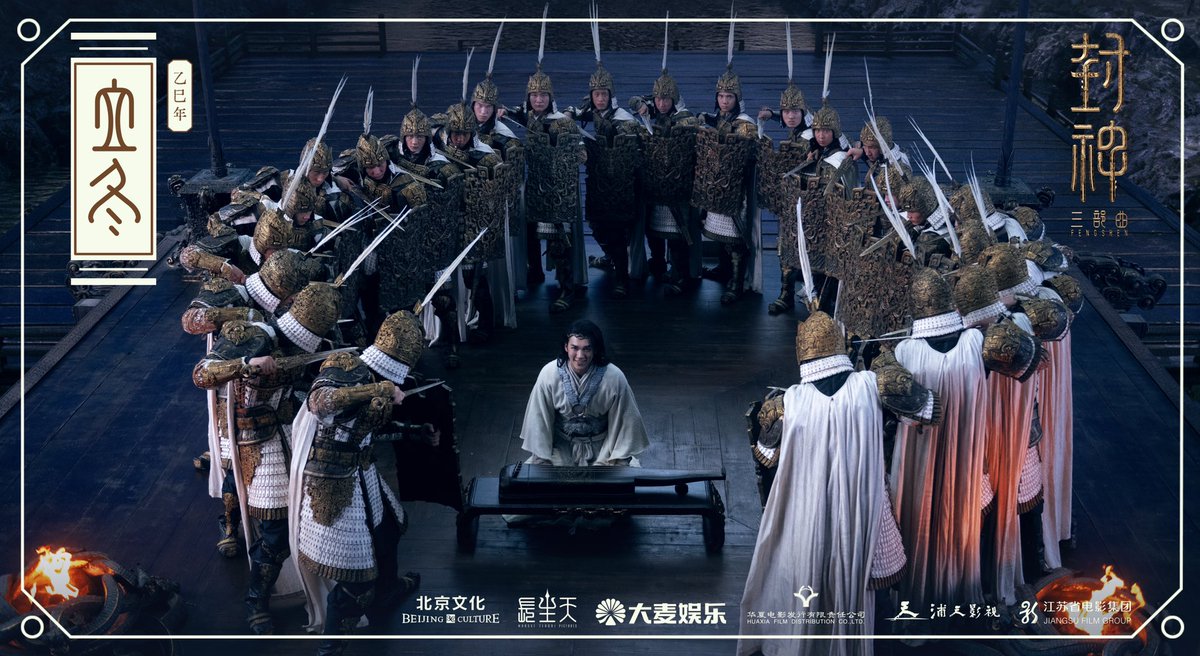 FengshenTrilogy's tweet photo. #StartOfWinter 
 #CreationOfTheGods #Fengshentrilogy https://t.co/Cs3dICkeoT