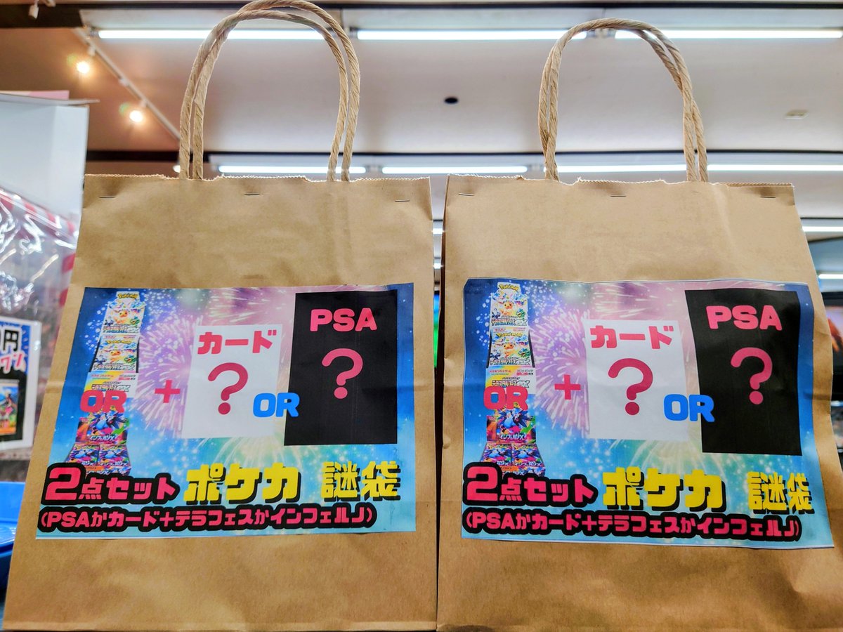 ✨ポケカ謎袋✨

ゲリラ販売❗❗　
昨日即売れだったのでもう一回作りました🙇

❤️2点限定　3️⃣万円❤️

2点セットなのは変わらずですが中身のカードとPSAが昨日と少し違いますよ…🤫

ぜひぜひご購入お待ちしております🙇

#ファミーズ