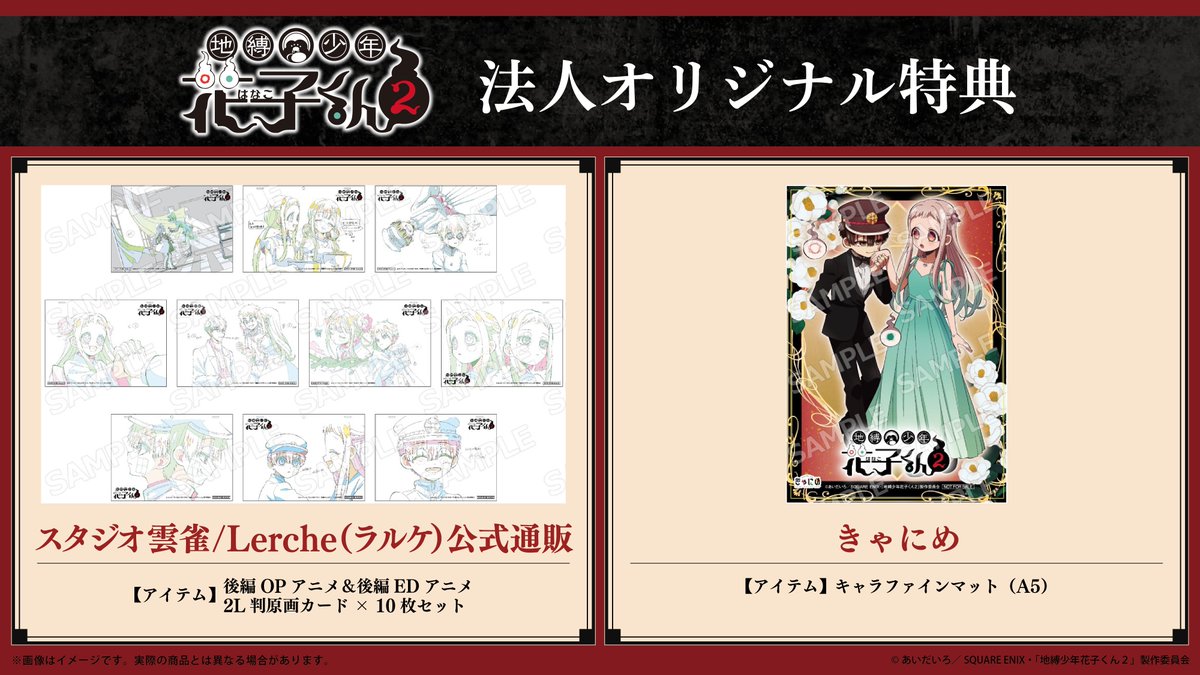 👻TVアニメ『#地縛少年花子くん2』 下巻 Blu-ray&DVD追加情報