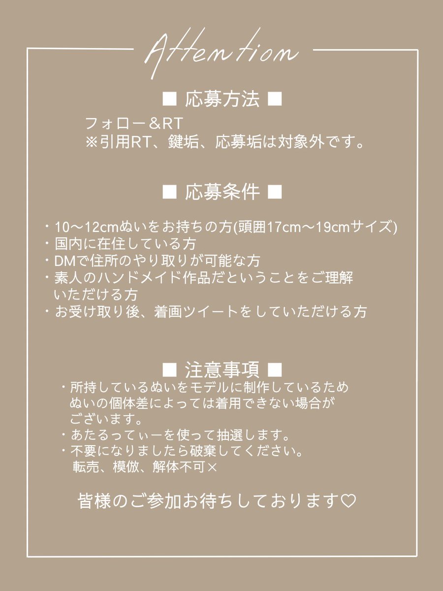 lemoria_suzu's tweet image. ·.⟡┈┈┈プレゼント企画┈┈┈⟡.·

フォロワー様に10〜12cmサイズのぬい服をプレゼント(՞꜆ .ˬ.՞)꜆🎁

当選後、写真からお好きなぬい服をお選びいただけます⟡.·

◻️フォロー＆RTで応募完了
◻️11/13(木) 23:59〆

詳細は画像2枚目をご確認ください！
皆様のご参加お待ちしております♡