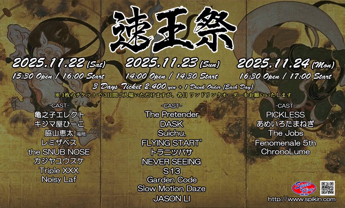 11月22日は速王祭初日！
そのトリを亀之子エレクトつとめさせていただきます。

予約はリプとかDMとか下さい💕

料金は2400円(3日間通しチケット)＋ドリンク代。
今回はチケットお預かりが出来ますので代金はどちらも受付でのお支払いになります！

みんなで踊るぜぃ✨
#ライブ情報 
#亀之子エレクト