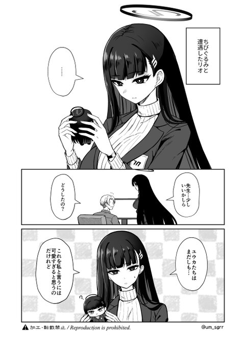 自分のちびぐるみと出会ったリオ 