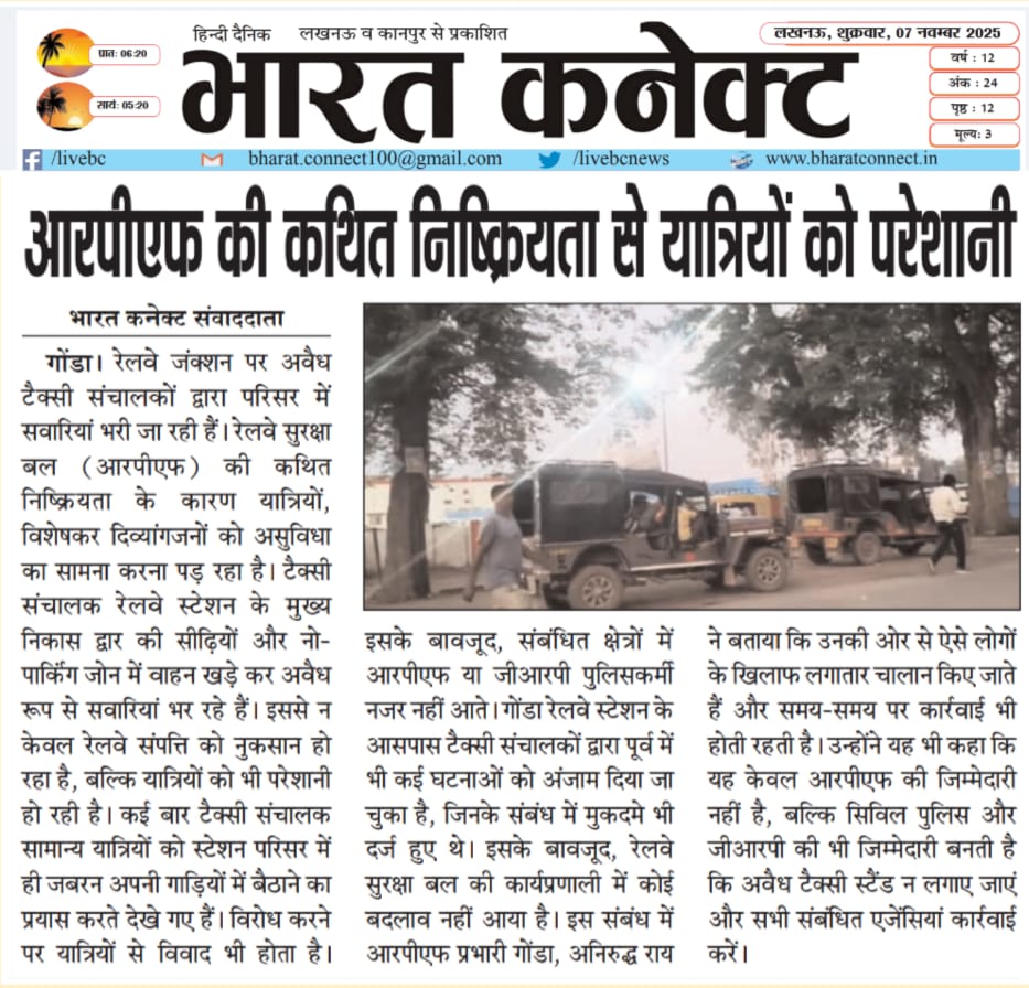 गोंडा आदर्श रेलवे स्टेशन के मुख्य गेट पर प्राइवेट टैक्सियों की भरमार रेलवे प्रशासन नहीं कर पा रहा है कोई कार्रवाई 
<a href="/RailMinIndia/">Ministry of Railways</a> <a href="/RailwaySeva/">RailwaySeva</a> <a href="/RPF_INDIA/">RPF INDIA</a> <a href="/rpfner/">RPF North Eastern Railway</a> <a href="/rpfner/">RPF North Eastern Railway</a> <a href="/UpRuralDev/">U.P. Rural Development Dep</a> <a href="/DRM/">Devin Mudge</a> Lucknow