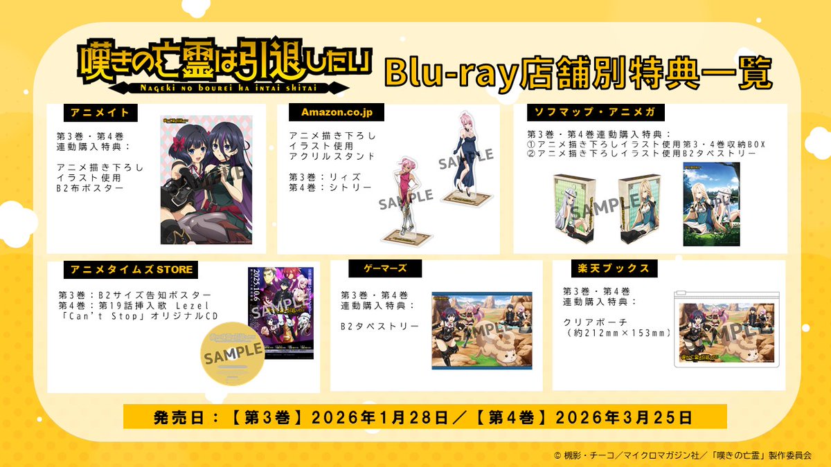 嘆きの亡霊 第2クールBlu-ray 各種特典情報まとめ🔎✨ ＼ 📀メーカー